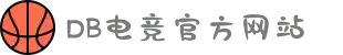 DB电竞(DBGame)官方网站"